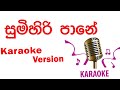 Sumihiri Pane Karaoke (without voice) best 2020