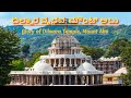 WONDER OF UNIVERSE DILWARA TEMPLE MOUNT ABU
