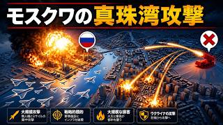 【速報】モスクワ炎上で露空防神話崩壊…プーチン首都防衛に大失態、ウクライナ精密ドローンが戦争経済を直撃