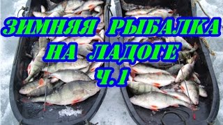 Рыбалка на ладожском озере зимой