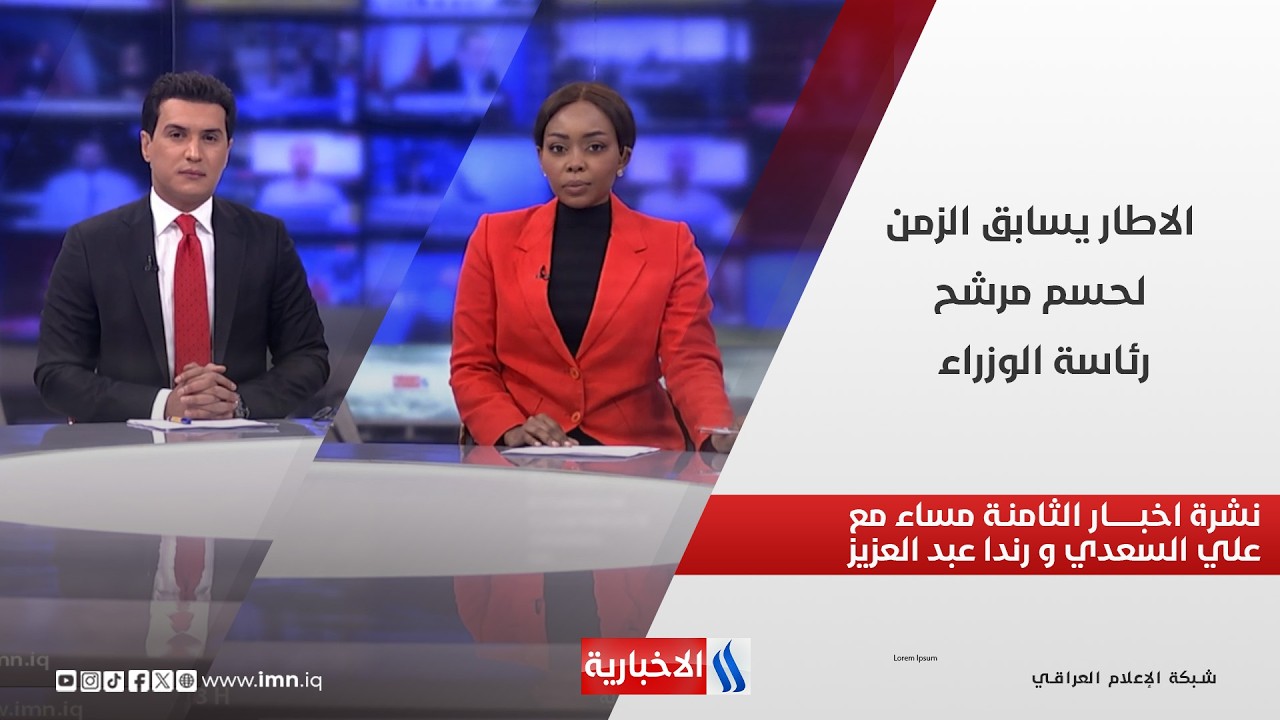 فيديو | نشرة الثامنة مساءً