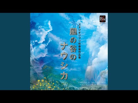 「もののけ姫」セレクション (Wind Orchestra)