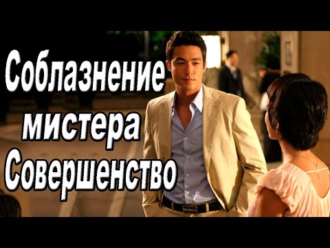 Комедия про взаимоотношения между боссом и подчиненной. Корейский фильм на русском.