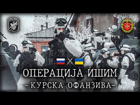 Arma Srbija - Operacija Išim - Kurska Ofanziva