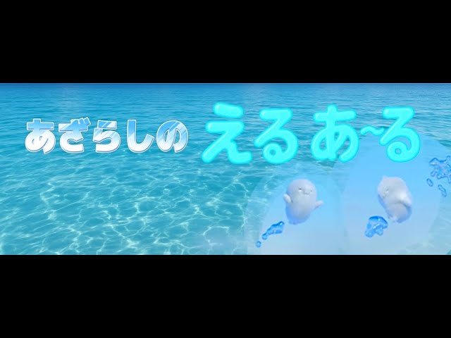 Thumbnail do trailer — Azarashi no Eru Aru