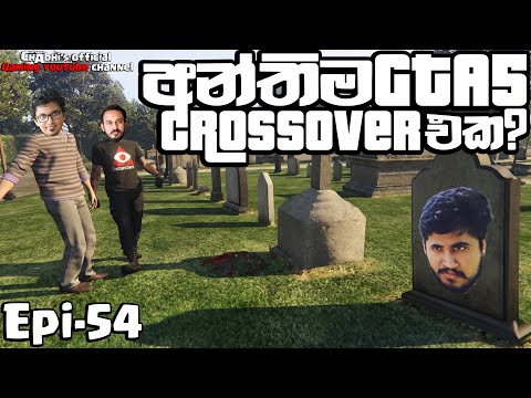 අන්තිම GTA5 Crossover? | Ep54