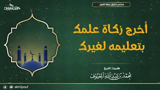 صورة فوائد من مختصر آداب حملة القرآن