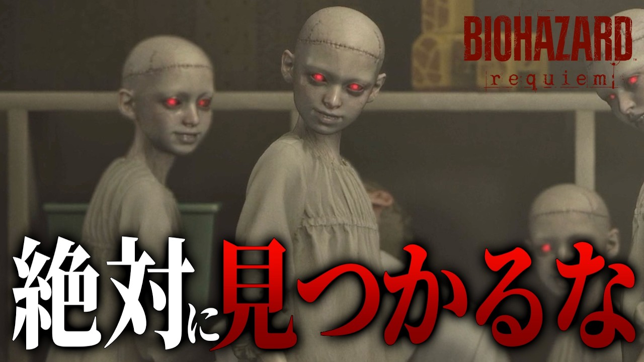 【バイオハザードレクイエム】この子たちに絶対に見つからないでください...【#7】
