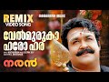 Velmuruka Remix Naran Video Mohanlal M G Sreekumar Deepak Dev Kaithapram