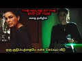 உடல் சிலிரிக்கும் வெறியன கிளைமாக்ஸ் 