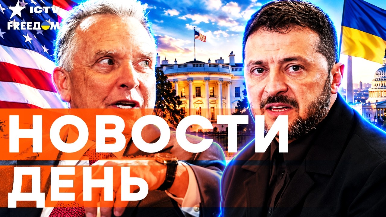 ЗЕЛЕНСКИЙ ВЫЗВАЛ ПУТИНА НА ДУЭЛЬ! Итоги переговорв в НОРВЕГИИ  | Freedom live