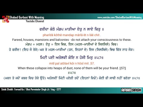 Salok Sheikh  Fareed Ke / Bhai Parminder Singh Ji / Punjabi , English Lyrics & Meaning / Gurbani /4k