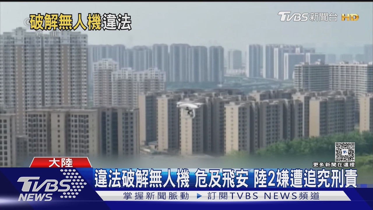 影音/破解無人機限高!陸嫌收費800元 違飛8000m險撞民航機