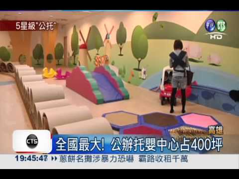 高市400坪托嬰中心 媲美遊樂園!