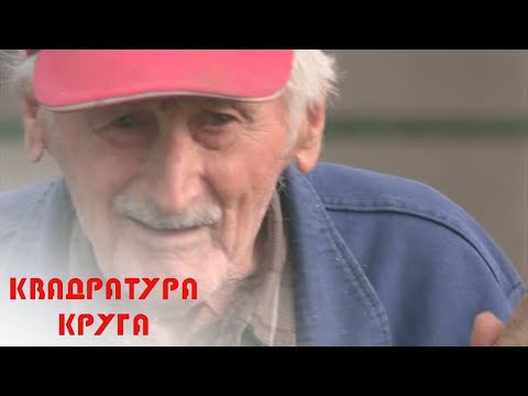 Kvadratura kruga: Vojvodina u hiljadu slika, prvi deo