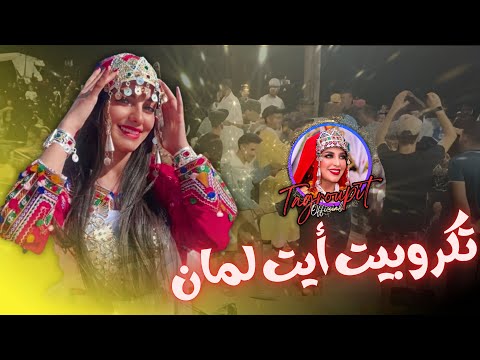 Tagroupit Tachlhiit  ❤️🎶😍- من اجمل و اروع تگروبيت الاعلراس مع مجموعة ايت لمان