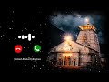 Har Har Shambhu Shiv Mahadev Ringtone Har Har Shambhu Ringtone Mahadev Ringtone