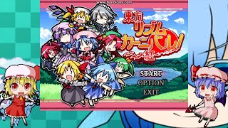制限時間10分！レミフラの東方リズムカーニバル紅part1【ゆっくり実況】