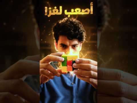التحدي المستحيل‼️🤯