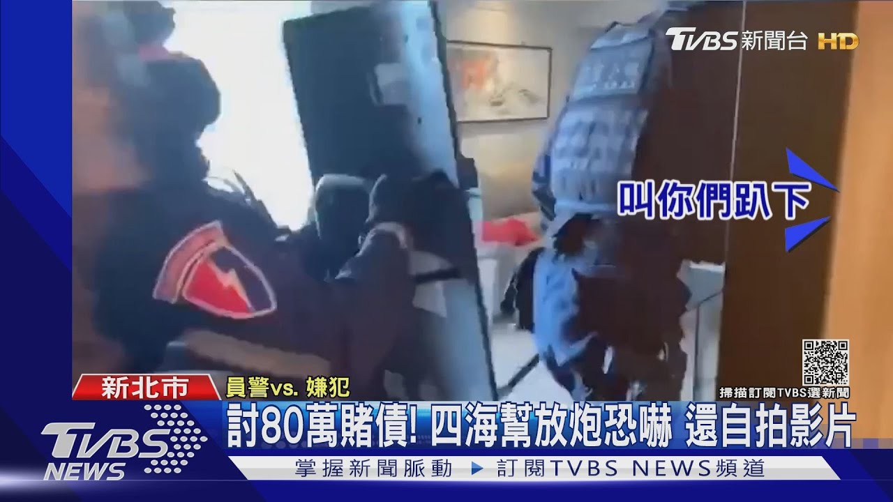 為討80萬賭債!四海幫海英堂放炮恐嚇 拍影片回報堂主