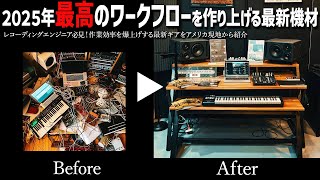 『ワークフロー革命』を起こす音楽機材2025新着情報をアナハイムから紹介!!世界初Ω値変更可能なBluetooth搭載ヘッドホンアンプ・YouTuber/配信者向けワイヤレス録音機材・宅録デスクなど