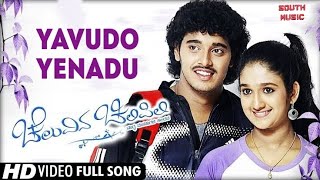 Download lagu YAVUDO YENADU Full HD Video Song | CHELUVINA CHILIPILI Kannada Movie | Pankaj,Roopika |ShreyaGhoshal mp3 Download lagu YAVUDO YENADU Full HD Video Song | CHELUVINA CHILIPILI Kannada Movie | Pankaj,Roopika |ShreyaGhoshal mp3