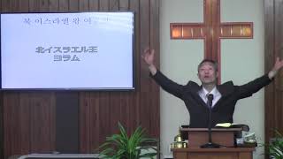2019년9월22일, 열왕기하 3:4-12(위기에서 벗어나려면)