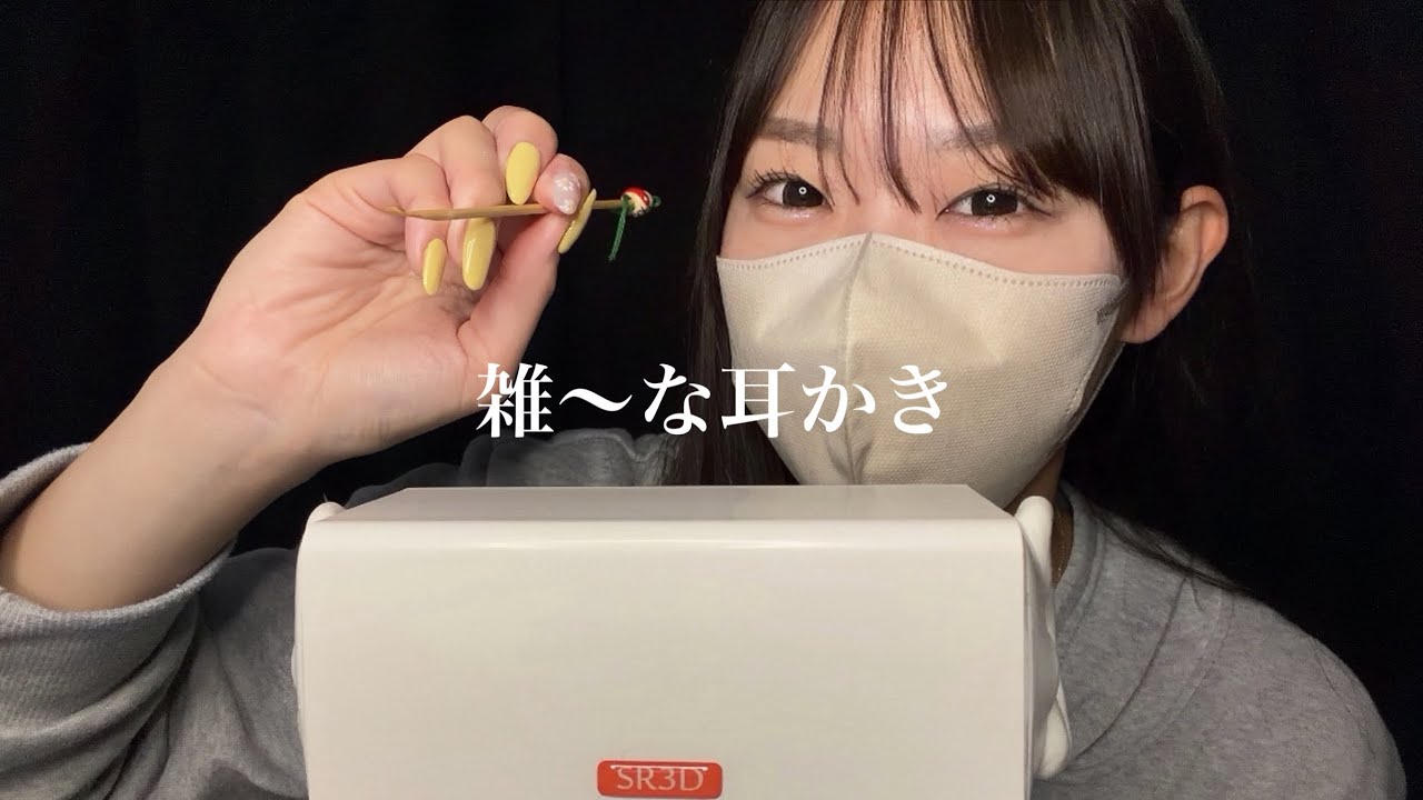 【ASMR】たまにやりたくなる、雑すぎる耳かき
