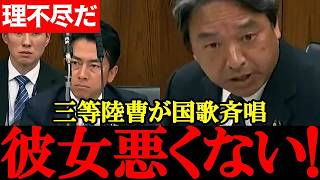 【国民・榛葉賀津也】三等陸曹は悪くない！国歌斉唱でなぜ批判？自衛官を守れ！【2026年4月14日参議院外交防衛委員会】