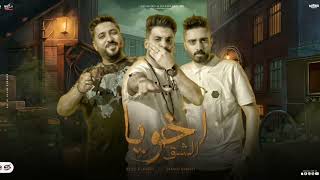 مهرجان اخويا الشق - زيزو النوبي