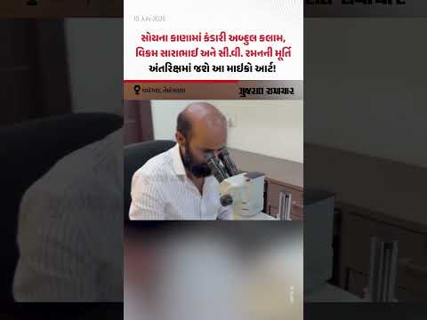 સોયના કાણામાં કંડારી મહાન વિજ્ઞાનીઓની મૂર્તિ, અંતરિક્ષમાં જશે આ માઇક્રો આર્ટ! સોયના કાણામાં કંડારી મહાન વિજ્ઞાનીઓની મૂર્તિ, અંતરિક્ષમાં જશે આ માઇક્રો આર્ટ!