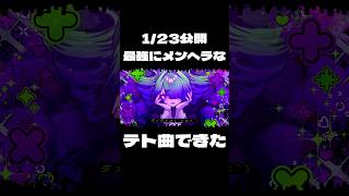 〇〇したくね？💖💖💖 #meme #music #vocaloid #重音テト #dtm #ボカロ #オリジナル曲 #utau