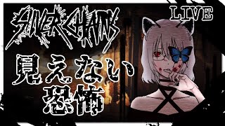 Silver Chains[生配信]やりたくないけどホラゲーやる。概要欄必須
