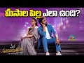 Meesala Pilla Song Response Mana Shankara Vara Prasad Garu Chiranjeevi Nayanthara NTVENT