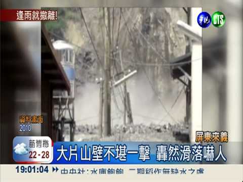 "凡那比"襲來義! 土石流吞52民宅