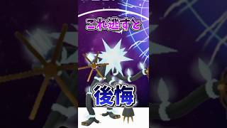 【注意】⚠️知らないと大損⚠️対策必須！でんき火力最強格！ウルトラビーストデンジュモク復刻決定！初心者復帰勢向け解説【ポケモンGO】#ポケモンGO #島名なまし　#デンジュモク