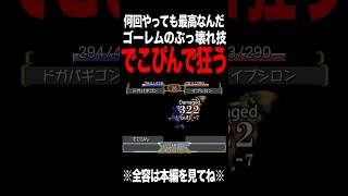【MF2】でこぴんぶっ壊れてて最高だなあ #モンスターファーム2 #mf #mf2 #short
