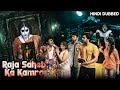 राजा साहेब का कमरा South Horror Hindi Dubbed Movie RAJA SAHEB KA KAMRA