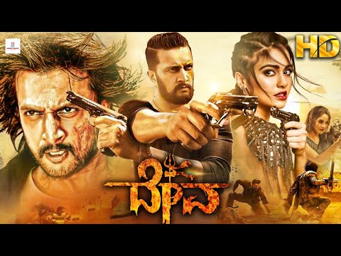 ದೇವಾ - DEVA Kannada Full Movie | Kiccha Sudeep | Ramya | Suresh Chandra | Shreya Movies Kannada