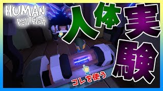 【HumanFallFlat】夜の屋敷の中でシュレ○クが張り付けられてた...：#13【実況プレイ】