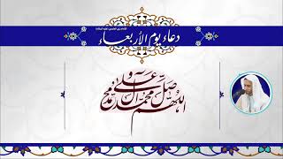 دعاء يوم الأربعاء