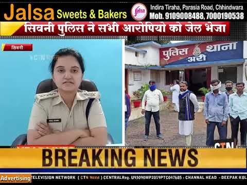 सिवनी जिले के अरी थाना के अंतर्गत नाबालिग लड़की के साथ गैंगरेप, सभी आरोपी पुलिस की गिरफ्त में ....