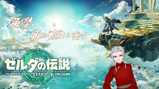 【ゼルダの伝説TotK part5】ユン坊と共にデスマウンテンへ！！堕神のティアキン実況【ネタバレ注意】