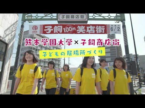 経済学科 【WEB限定動画】気づき編（60秒 ver.）／熊本学園大学