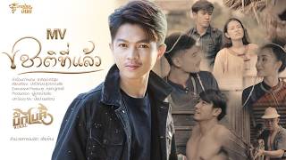 ชาติที่แล้ว – บิ๊กไบค์ สายลำ