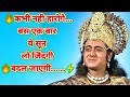 IMPORTANT Lessons From BHAGWAD GEETA MUST WATCH Life Transforming