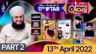  Rehmat-e-Ramzan Transmission  Part 2  11th Iftar 