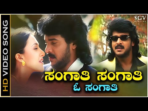 Sangathi Sangathi O Sangathi Video Song from Upendra's Kannada Movie Naanu Naane