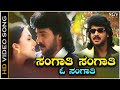 Sangathi Sangathi O Sangathi Video Song From Upendra S Kannada Movie Naanu Naane