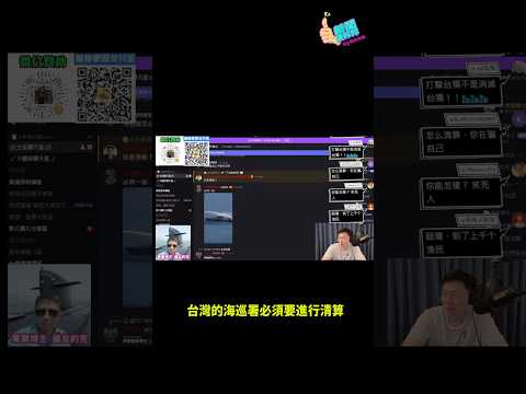 中国小粉红扬言统一/占领台湾后必定解散台湾军队，并清算台湾海巡署，而且要追究几十年来的帐